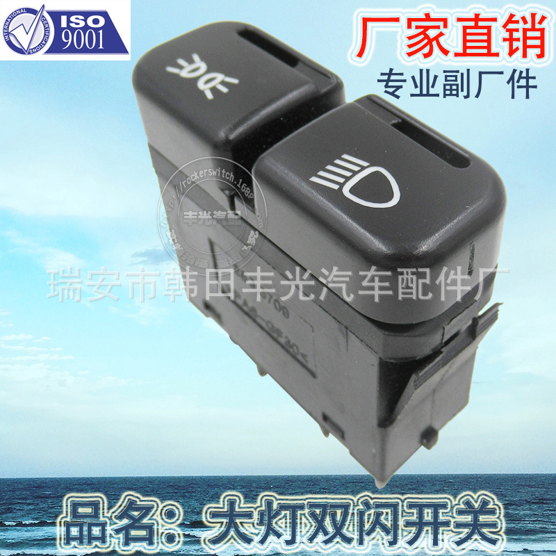 Factory direct for headlight double flash switch automotive cab matching button switch 11 pin 883.3709