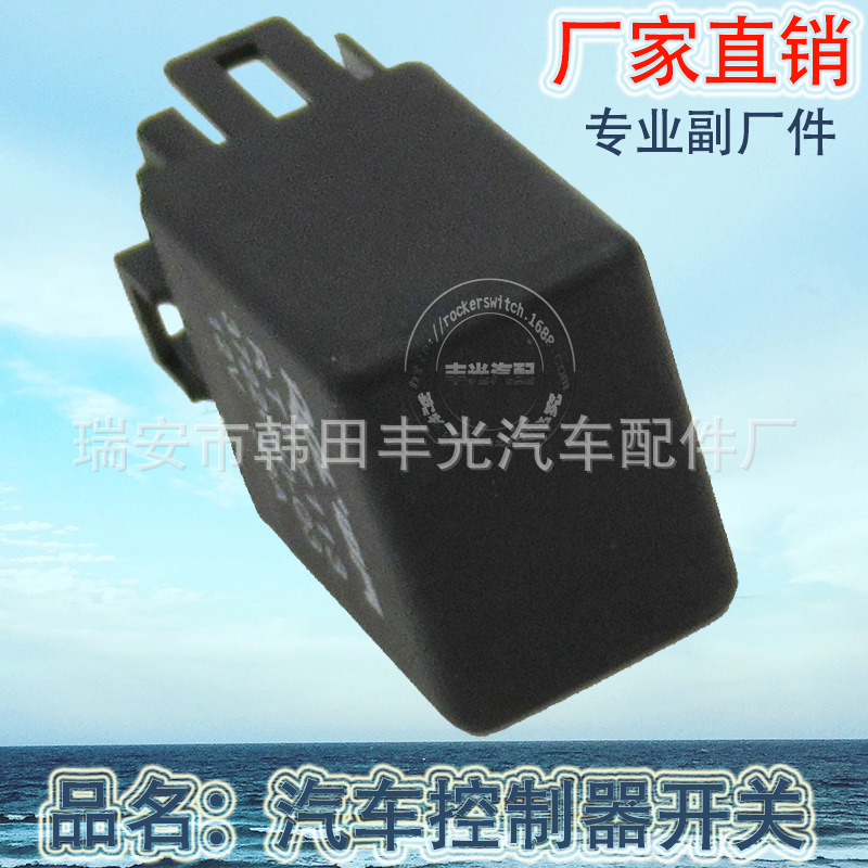 汽车继电器开关/汽车控制器开关/汽车开关产品图