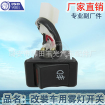 For modified car fog light switch EQ140-1(EQ140) Automotive fog light switch with harness terminal