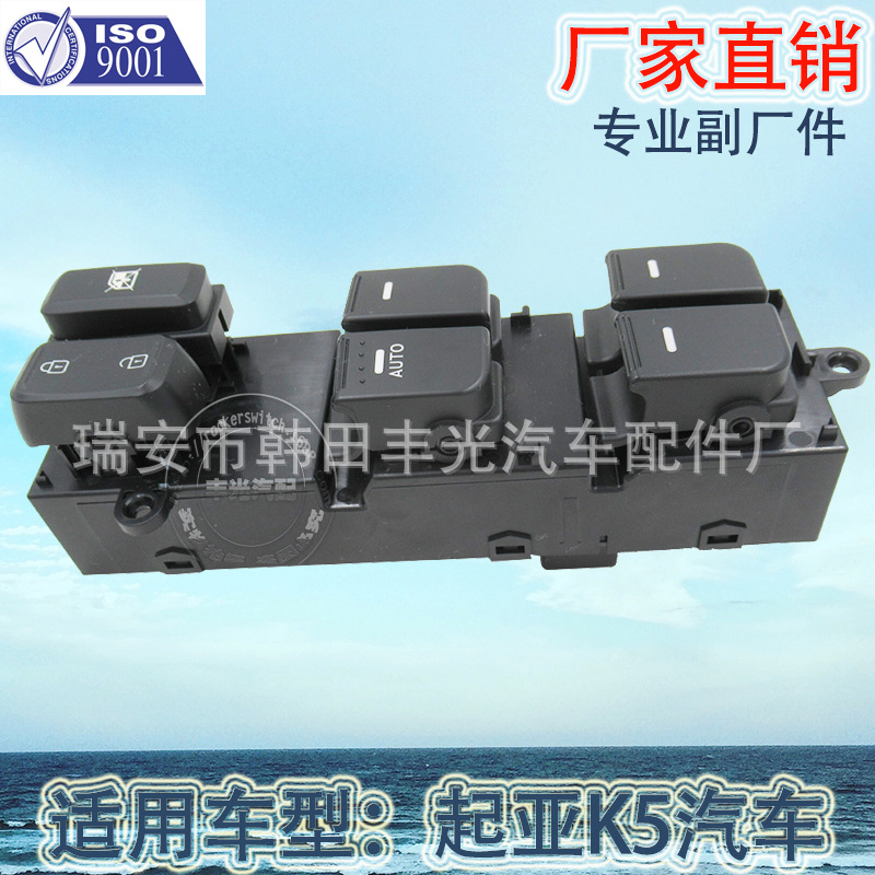玻璃升降器开关/汽车开关/起亚开关产品图