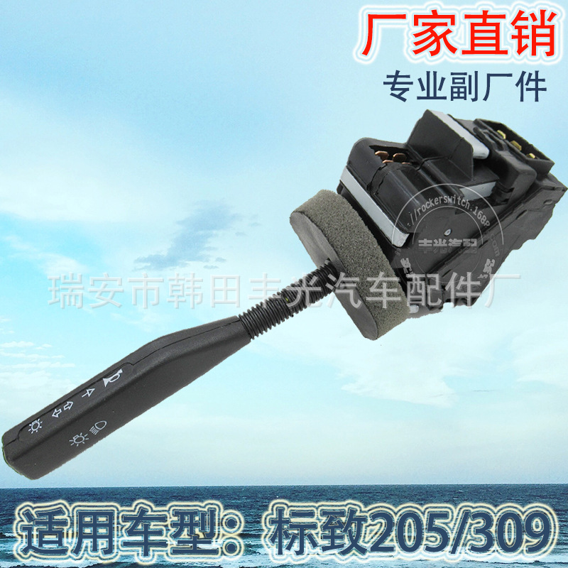 标致转向灯开关/标致组合开关/汽车转向灯开关细节图