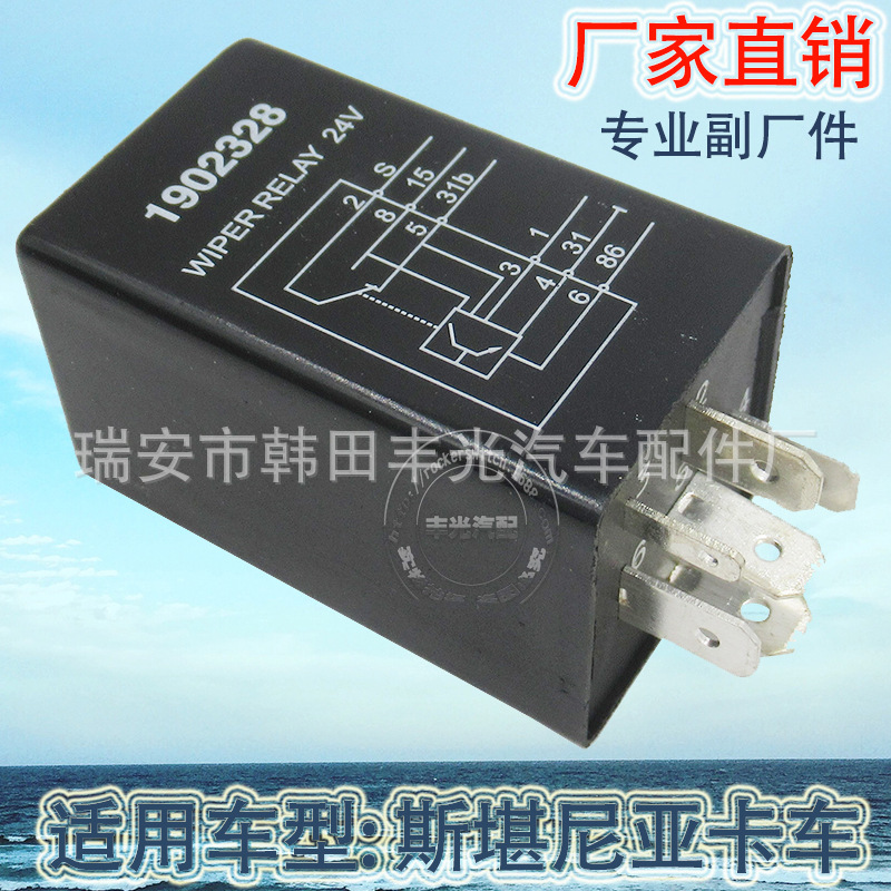 厂家直销 适用于斯堪尼亚继电器开关1902328闪光器开关24V 6插