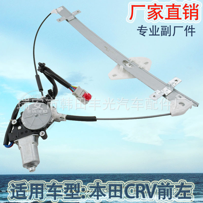 Factory direct for Honda CRV window glass lifter electric doors and Windows 72250-S9A-A01