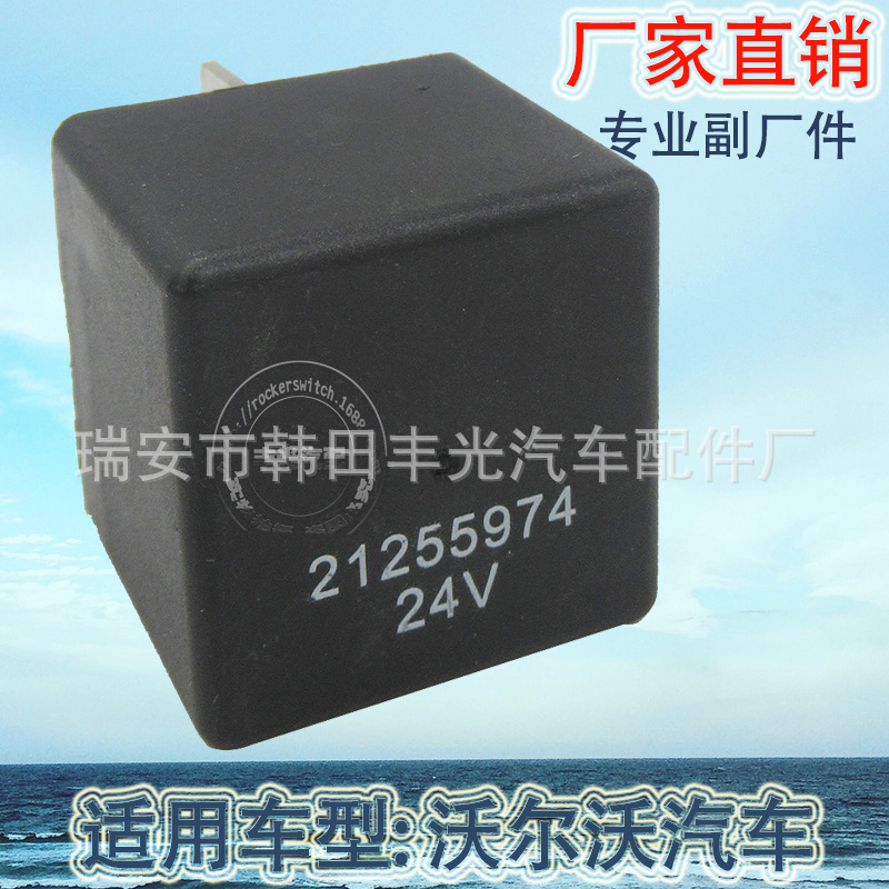 Factory direct sales, suitable for Volvo truck relay switch 21255974 flash switch 24V Application Scenario
