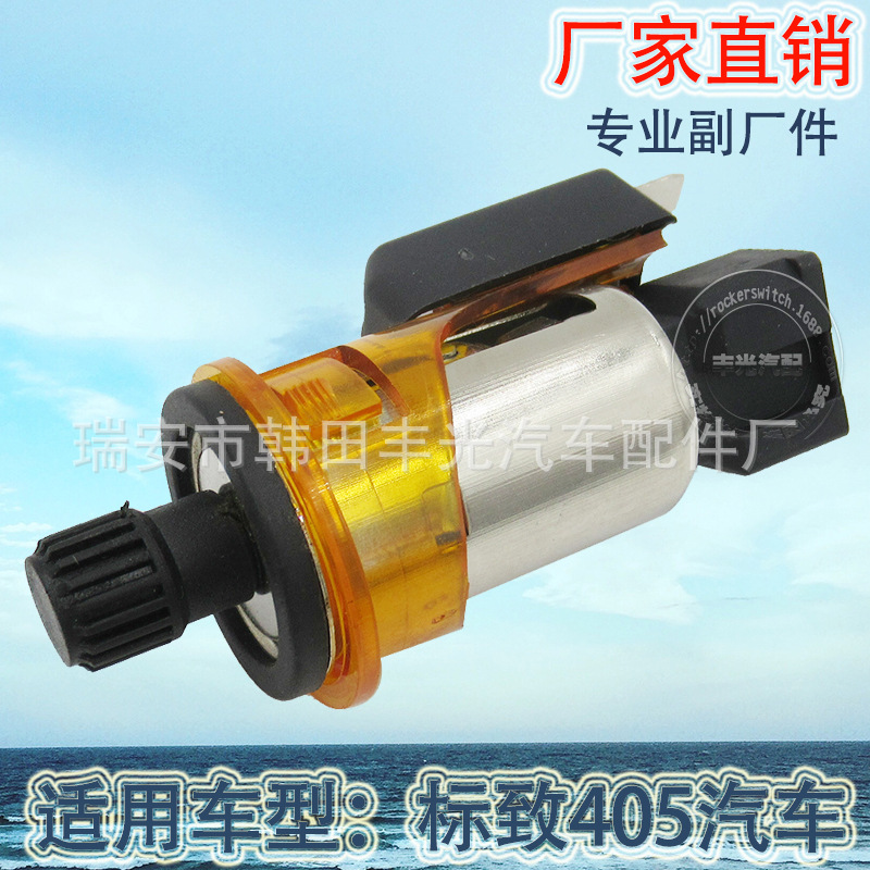 Factory direct for Peugeot 405 cigarette lighter switch iron car cigarette lighter switch Car cigarette lighter