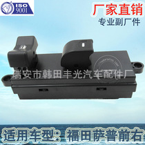 Factory direct for Foton SAP glass lifter 1D16937300081 window lifter switch