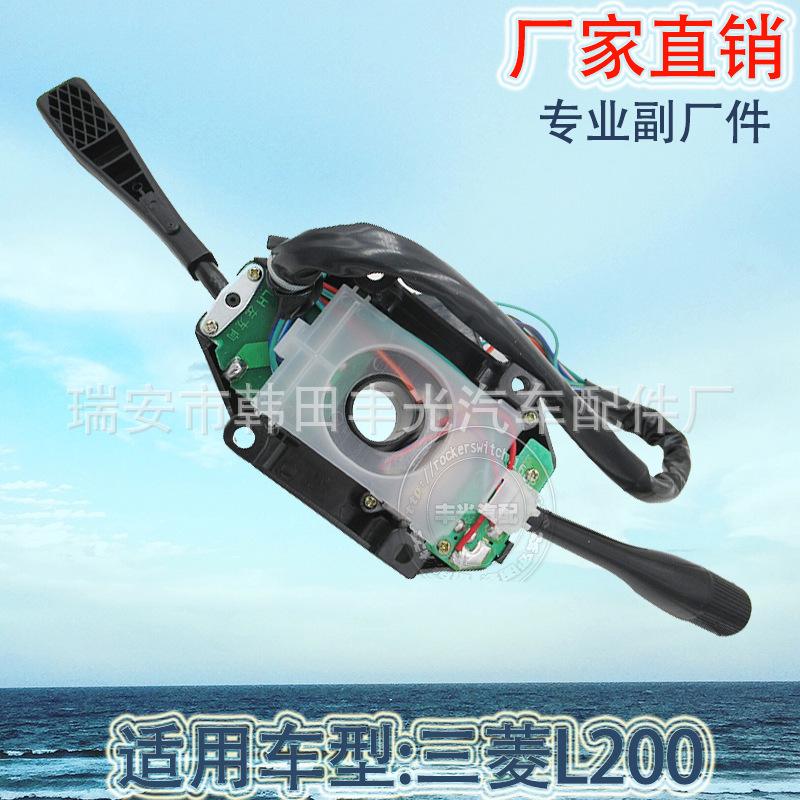 汽车开关/转向灯开关/三菱组合开关白底实物图