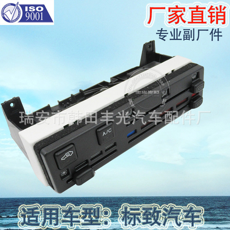 Factory direct for the old Peugeot 405 air conditioning control panel switch AC adjustment switch 71207001861