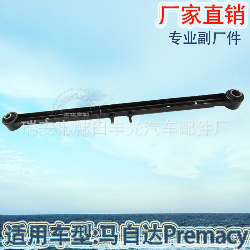 Factory direct sales suitable for Mazda Premacy 323 rear pull bar swing arm rear suspension B30H-28-250A details Picture