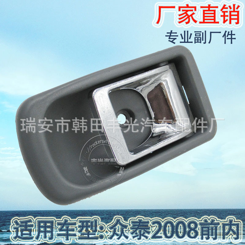 Factory direct sales are suitable for Zotye 2008 front inner handle car door inner handle door handle handrail details Picture