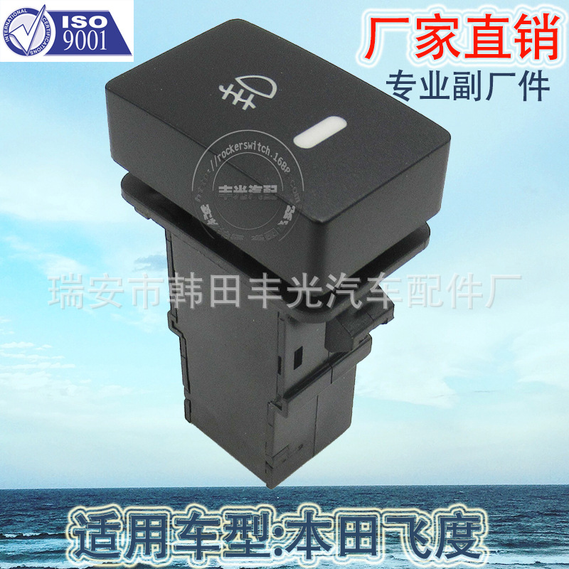Factory direct for Honda Fit fog light switch Automobile fog light switch 5 plug-in light 6183 thumbnail