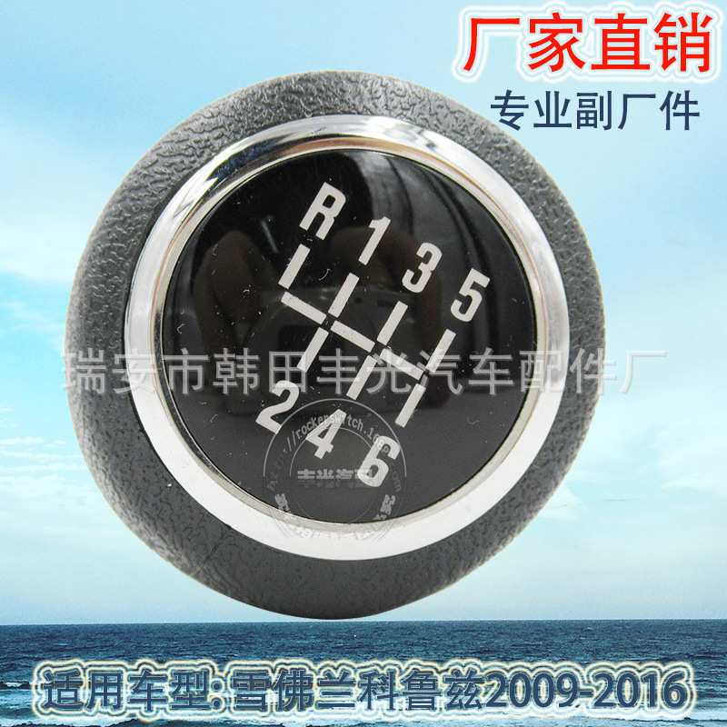 Factory direct sales suitable for Chevrolet Cruze 2009-2016 shift handball gearshift lever, black gear lever Specification image