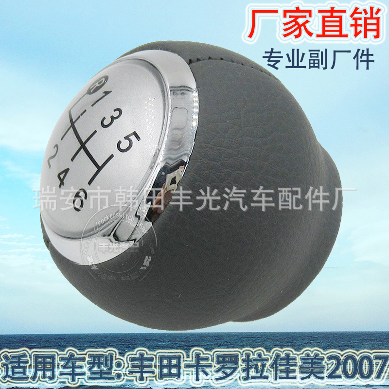 Factory direct sales suitable for Toyota Corolla Camry shift handball gearshift head car manual gearshift lever gray