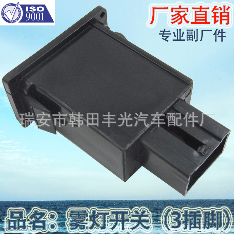 丰田雾灯开关/汽车雾灯开关/汽车开关白底实物图