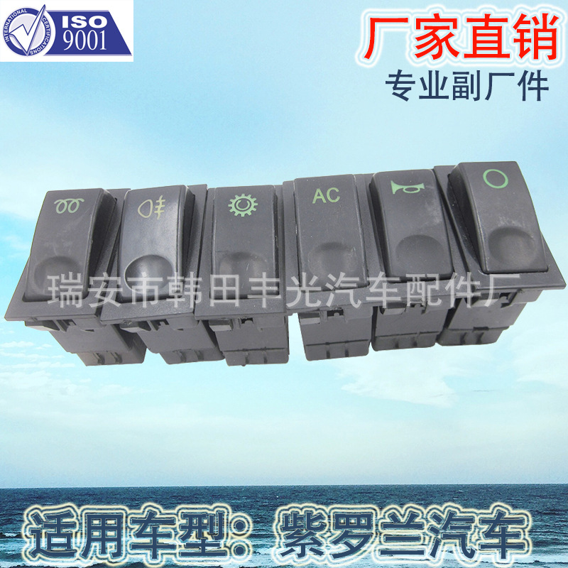 Factory direct for violet new Auman heavy truck headlight power supply fog lamp horn alarm warm air switch