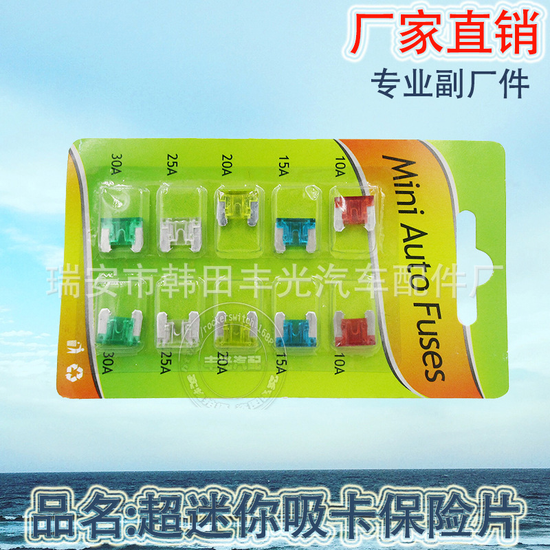 厂家直销 适用于汽车通用款保险片插片式保险丝小型低压熔断器超迷你吸卡