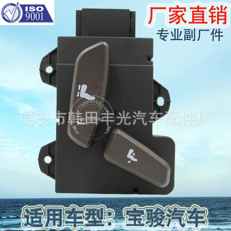 Factory direct sales, suitable for Baojun seat adjustment switch, lumbar support switch, car seat Angle up and down adjustment TZ611