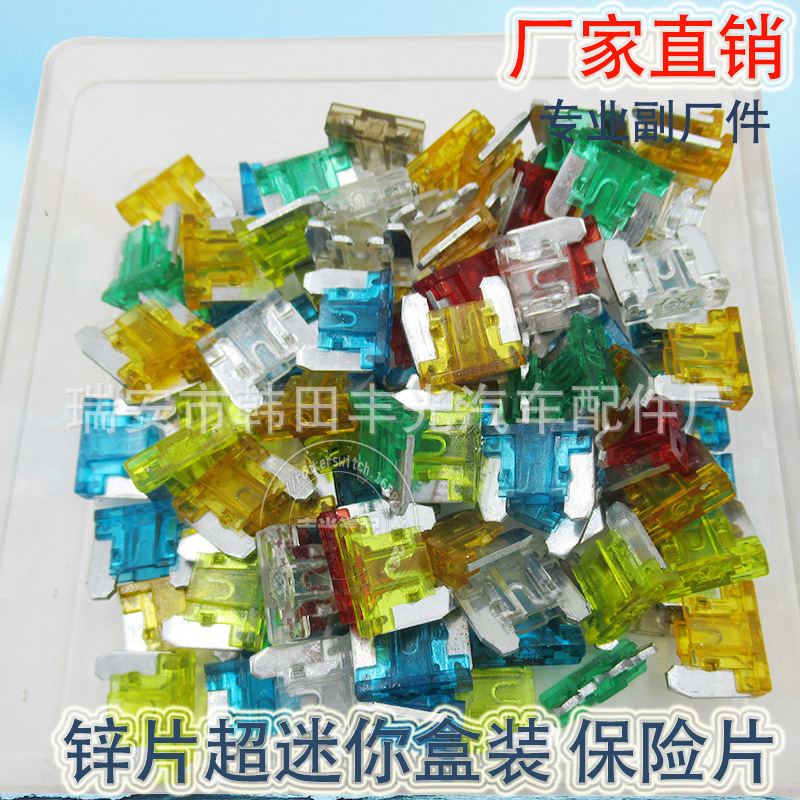 汽车保险片/车用保险丝/低压熔断器白底实物图