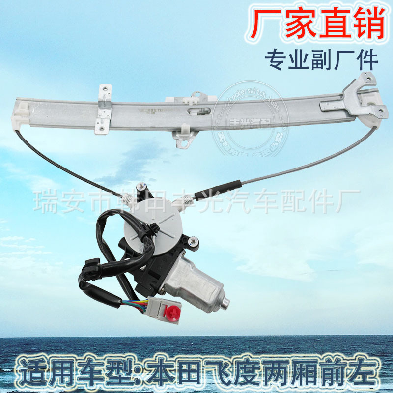 Factory direct for Honda Fit window window lifter electric doors and Windows 72250-SAG-H01