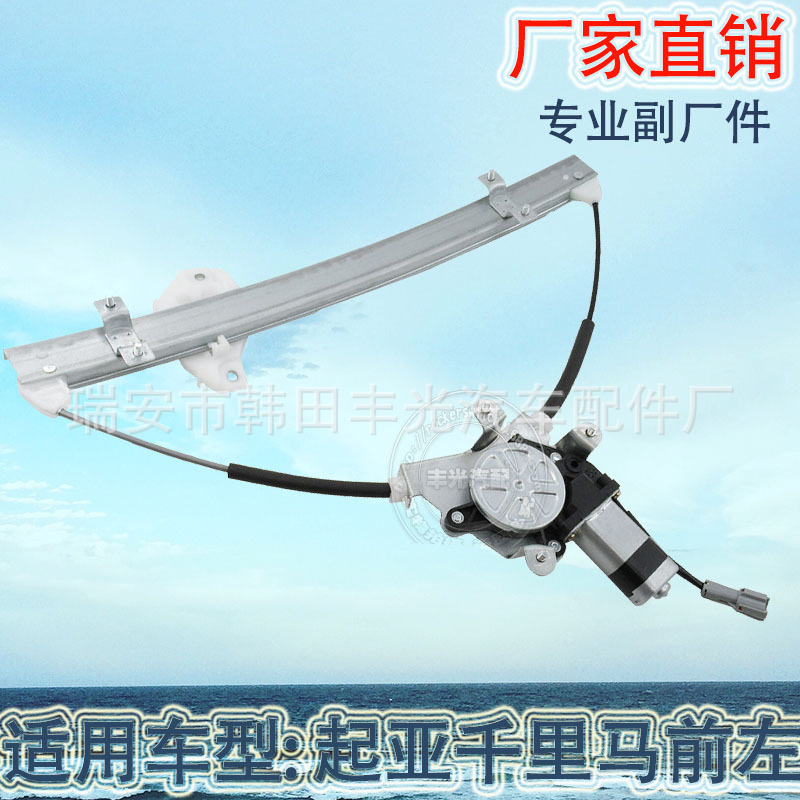 Factory direct sales for Kia Chollima car front left window glass lifter 82403-22510