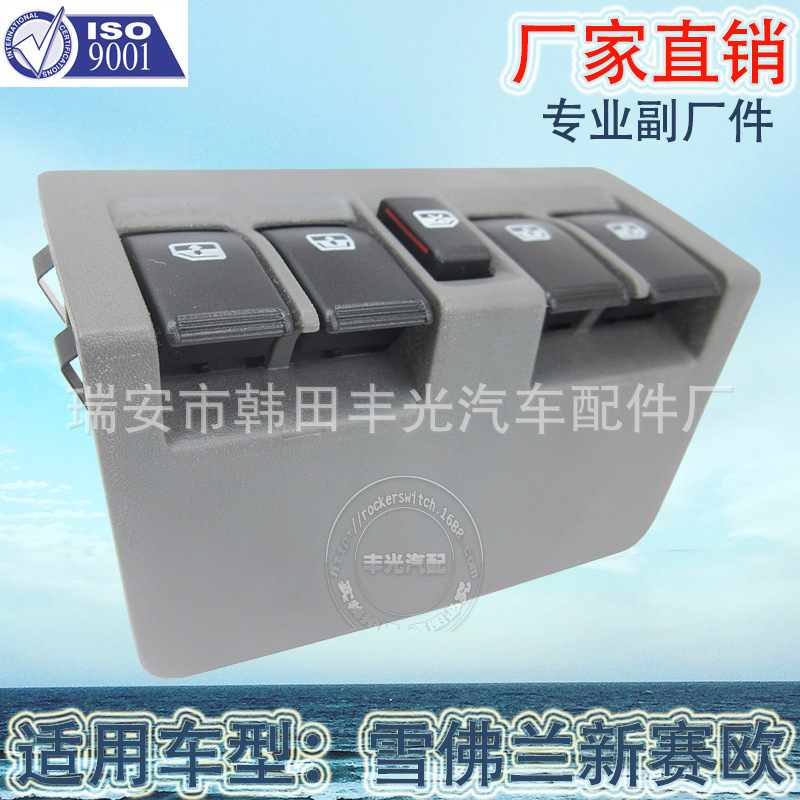 Factory direct for 9005041 new Sea auto electric door and window switch glass regulator switch