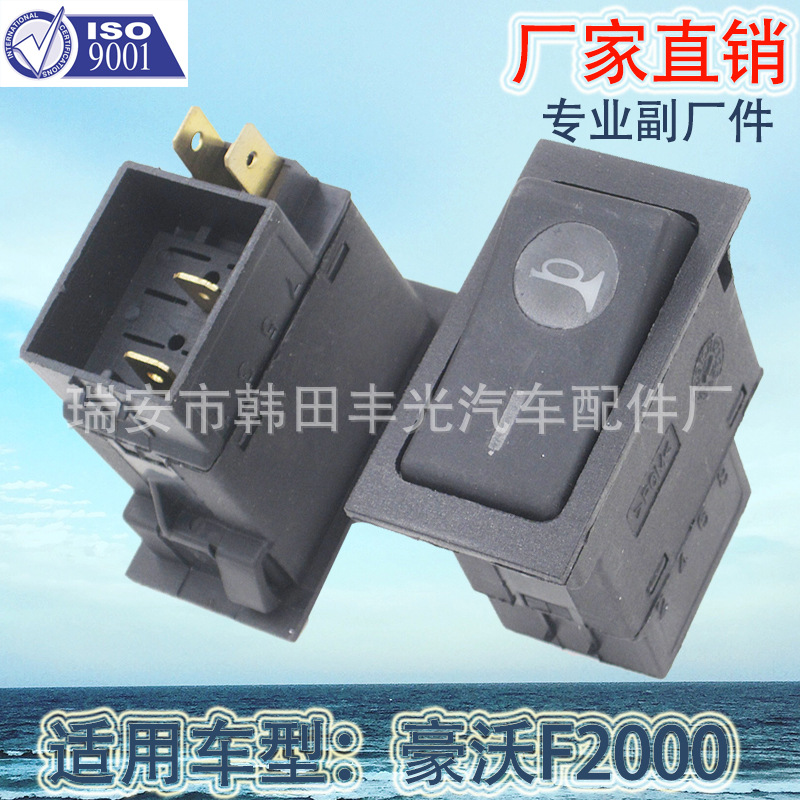 汽车开关/喇叭开关/雾灯开关白底实物图