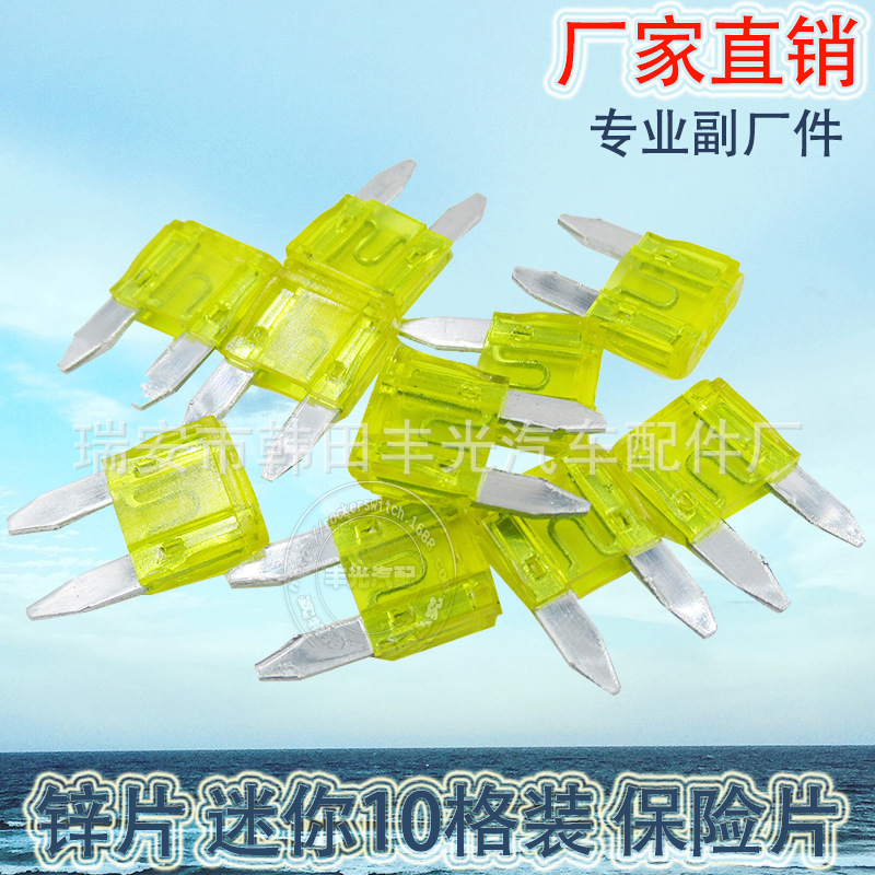 Factory direct sales, suitable for automotive fuse plates, automotive insert type fuses, zinc sheets in yellow, 10 compartments, 100 pieces