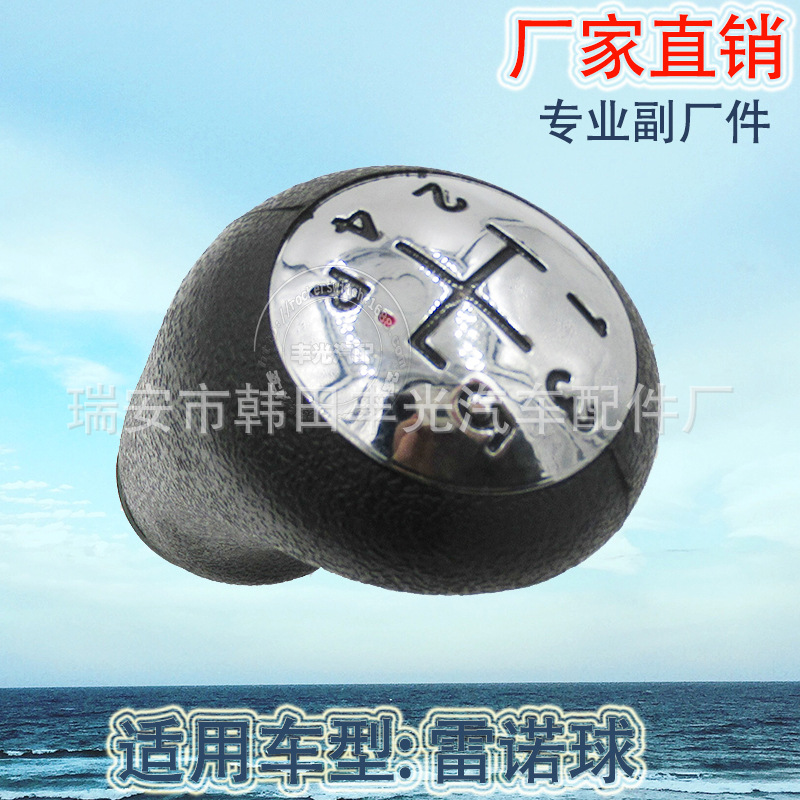 Factory direct sales are suitable for Renault ball car shift handball gearshift heads, manual gear lever heads, and speed change knobs Item Picture