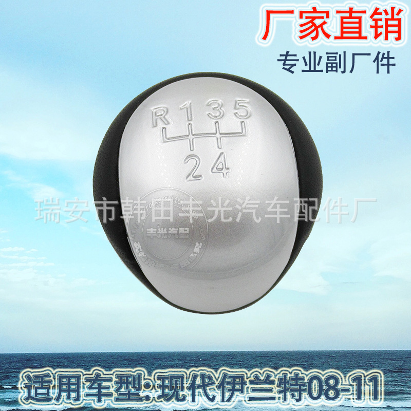 Factory direct sales for Hyundai Elantra 2008-2011, with a manual shift knob and gear lever in silver Item Picture