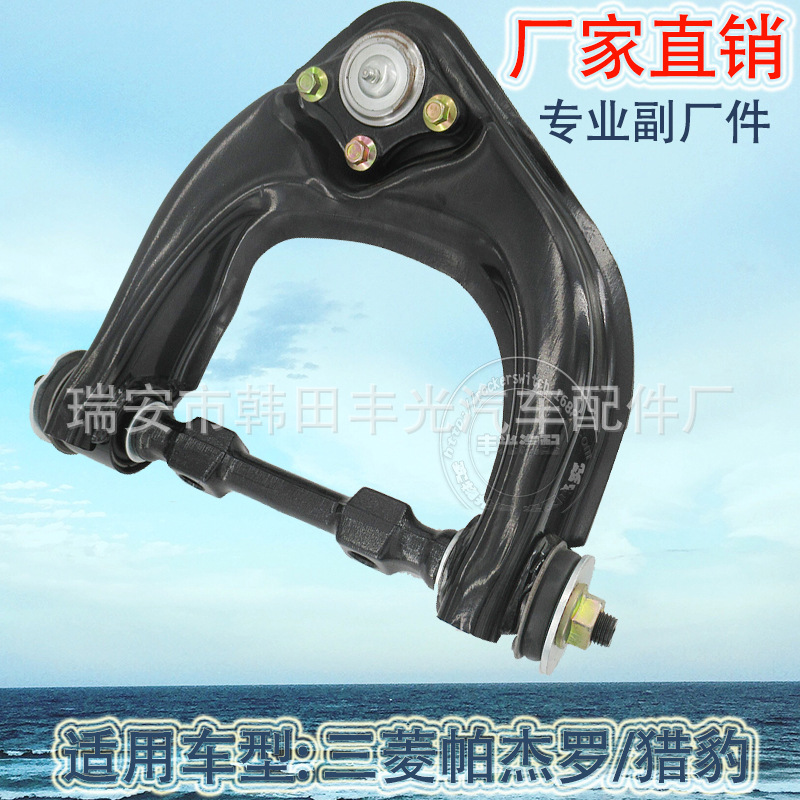 Factory direct for Mitsubishi Pajero Cheetah automotive control arm Pajero V32 MR124879