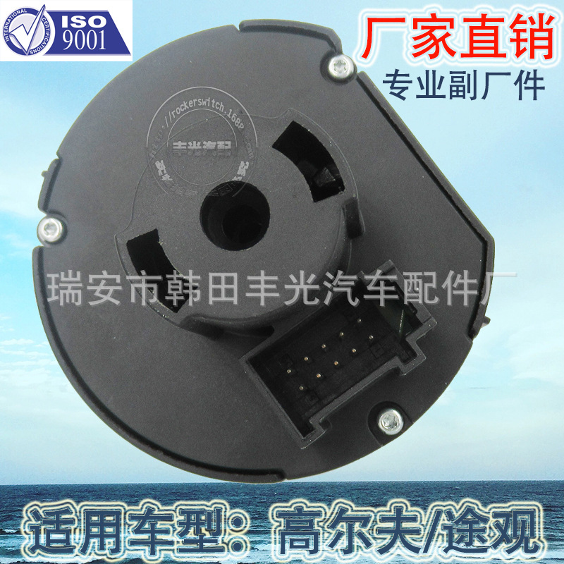 高尔夫开关/汽车大灯开关/大众开关白底实物图