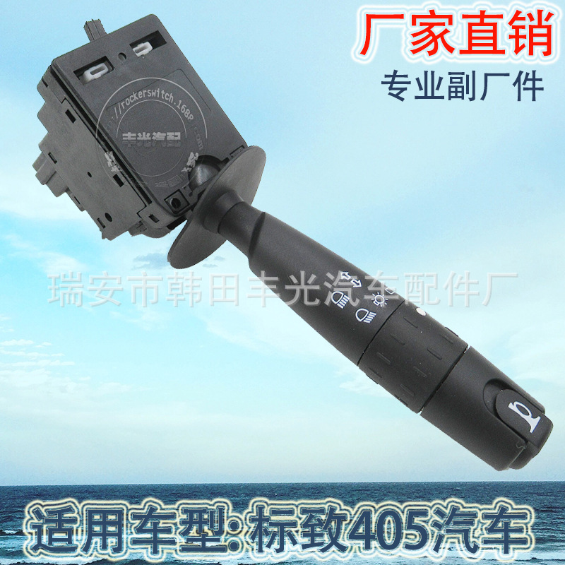 Factory direct for 623971 Peugeot 405 car turn signal combination switch steering column switch 13 plug