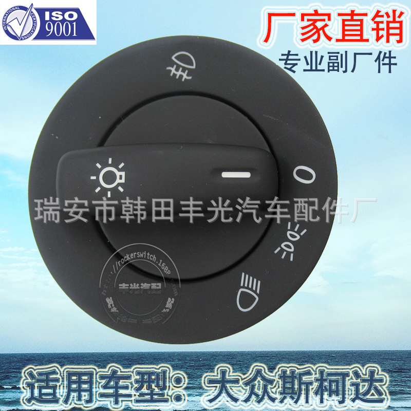 Factory direct for Volkswagen Skoda headlight switch SKODA without Auto 1K0941431BB thumbnail