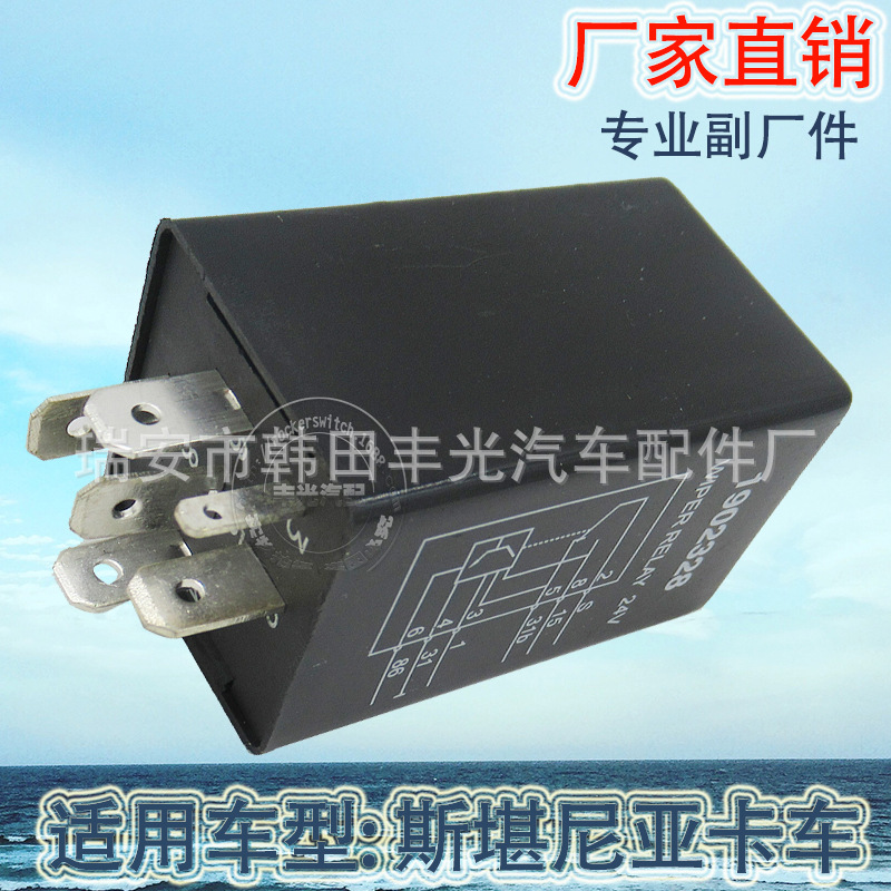 斯堪尼亚开关/汽车继电器开关/闪光器开关白底实物图