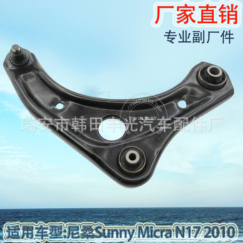 Factory direct for Nissan Micra N17 suspension arm control arm Automotive swing arm 54501-1HM0B