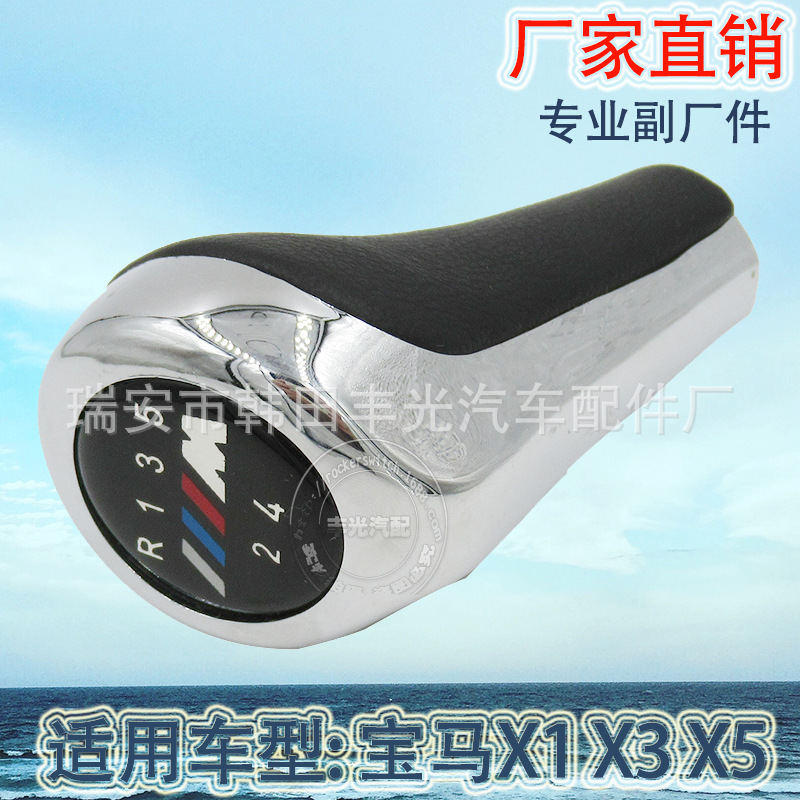Factory direct sales are suitable for BMW X1, X3 and X5 car gear shifting handball gearshift heads and manual gear lever buttons