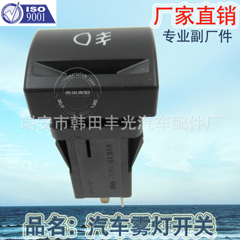 Factory direct sales, suitable for the 5-pin push-button switch with a large cover for the fog lamp switch of Rada automobiles, 759.3710.01A Application Scenario