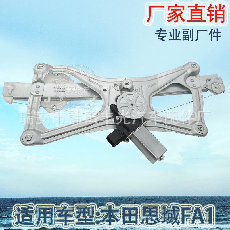 Factory direct for Honda Civic left front window lifter Electric door and window 72250SNAA01