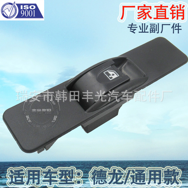 Manufacturer direct sales hook head glass door electric control switch automotive generic glass regulator switch with panel