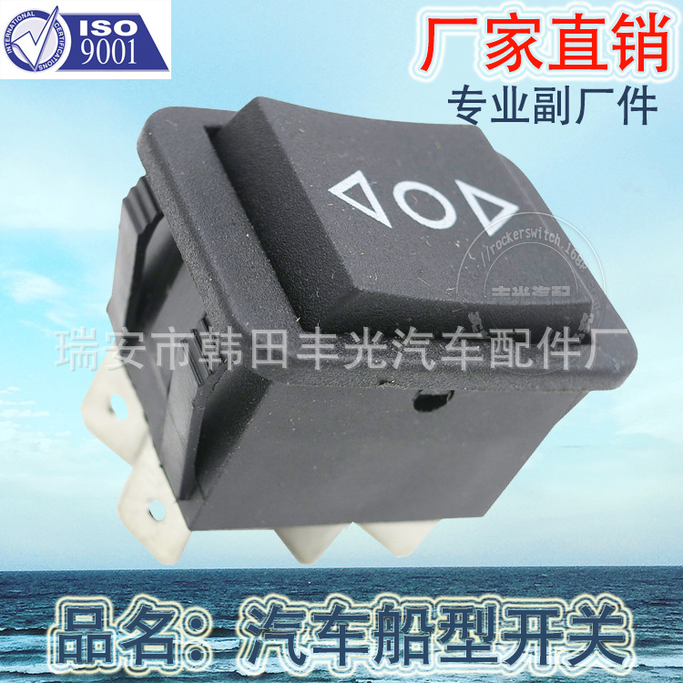 船型开关/复位顶灯开关/汽车开关白底实物图