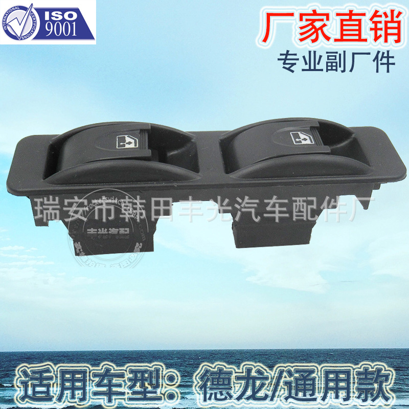 Manufacturer direct hook head electric door and window switch Delong universal glass lifter switch with panel 10 inserts