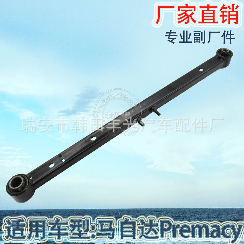 Factory direct sales suitable for Mazda Premacy 323 rear pull bar swing arm rear suspension B30H-28-250A