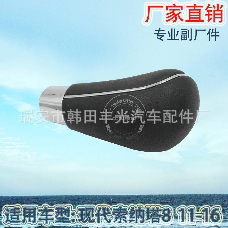 Factory direct sales are suitable for manual gear shifting of the transmission knob and gearshift lever of the Hyundai Sonata 8 2011-2016 Specification image