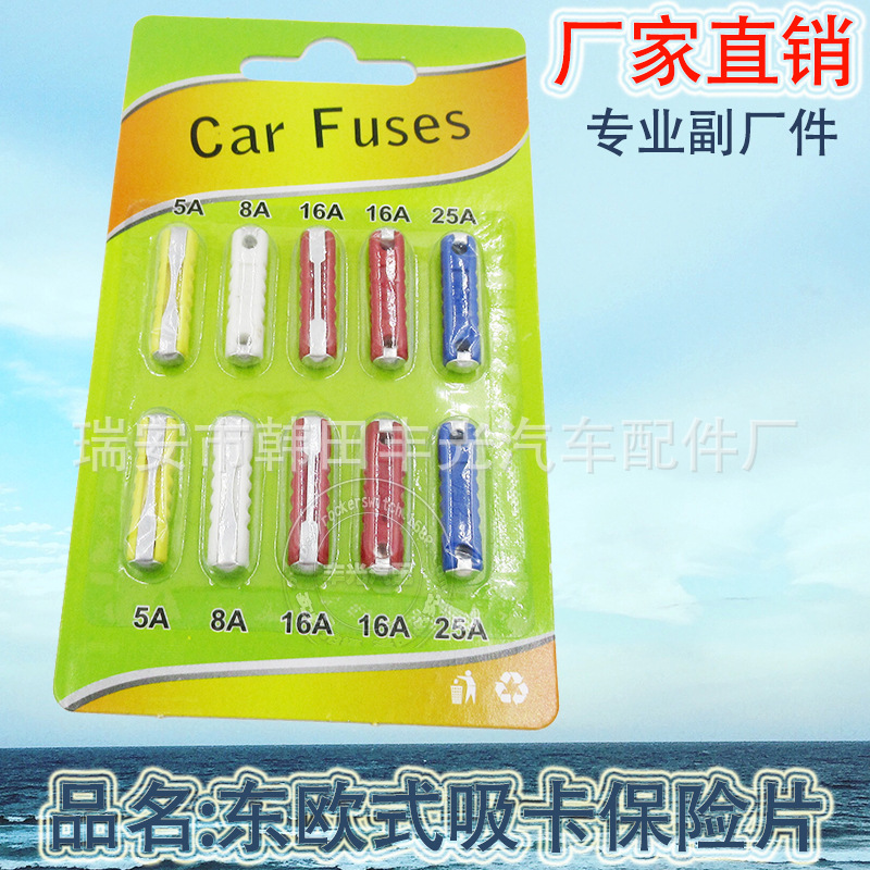 汽车保险片/车用保险丝/低压熔断器细节图