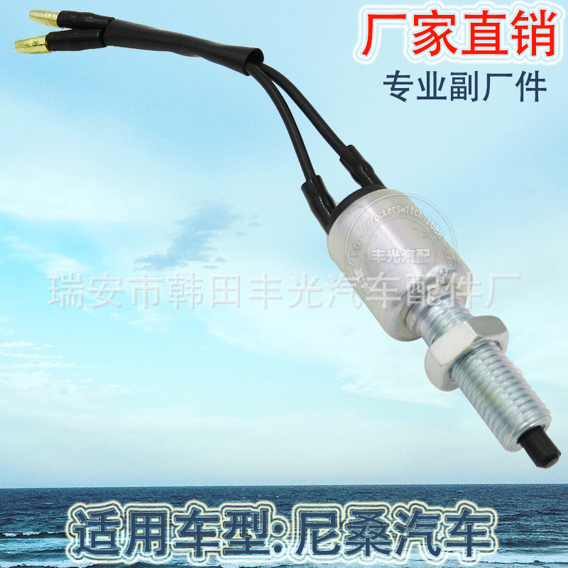 For Nissan car brake light switch Reverse brake light switch 25320-H1000 25320H1000