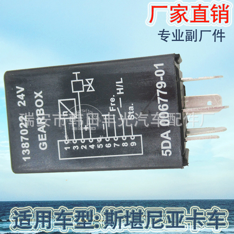 Factory direct sales, suitable for Scanian truck relay 1387022 flash switch 8 plugs 24V details Picture
