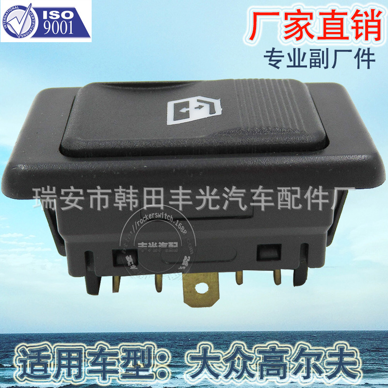厂家直销 适用于大众汽车玻璃升降器开关高尔夫玻璃门电控按钮GC-A6-6148