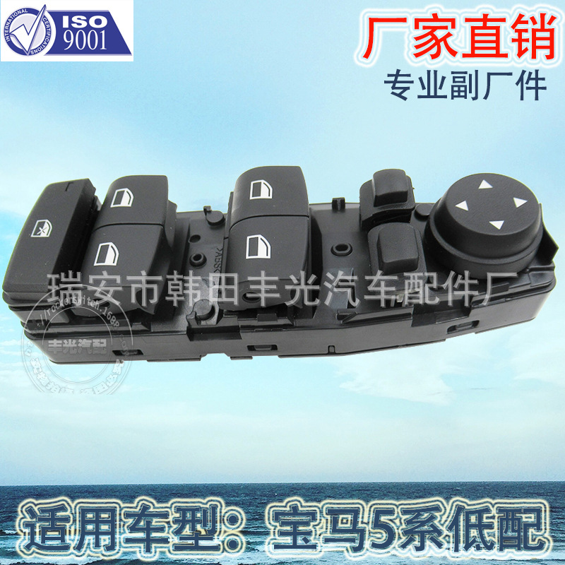 厂家直销 适用于宝马5系玻璃升降器开关电动车窗开关61319241955