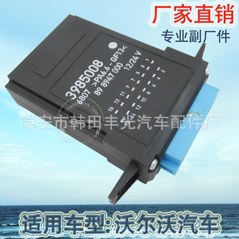 Factory direct for Volvo Trucks relay switch 3985008 flasher switch 16 pins