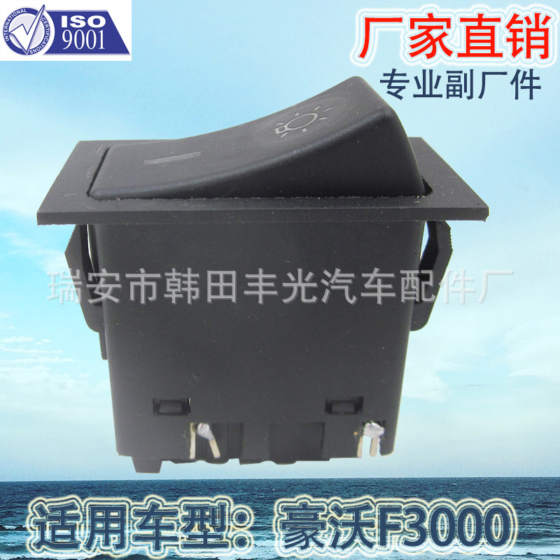 Factory direct sales, suitable for HOWO Automobile, Shaanxi Automobile Delong F3000 lift plate switch, fog light alarm and light switch Specification image